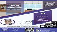 کارگاه EndNote